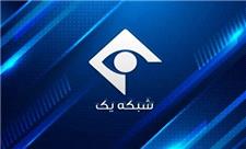 توهین به بزرگان اهل سنت در صداوسیما | عزل مدیر شبکه یک و و اعلام جرم علیه 8 نفر