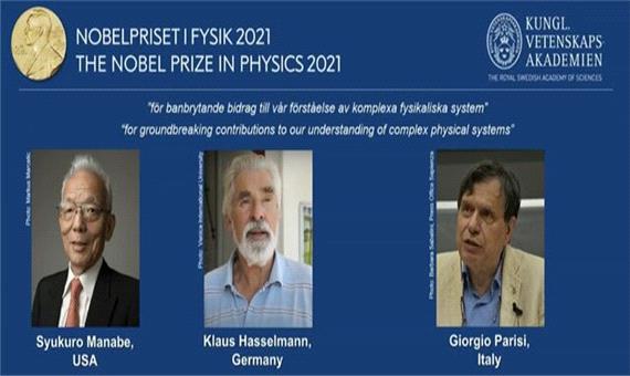 برندگان نوبل فیزیک 2021 اعلام شدند