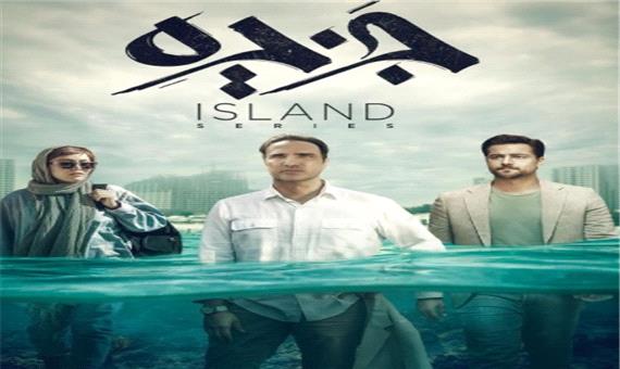 رونمایی از پوستر جذاب سریال «جزیره»