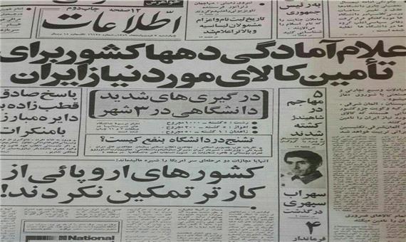 تصویر تیتر و متن خبر درگذشت سهراب سپهری در مطبوعات ایران