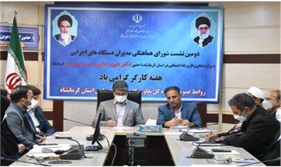 بیش از 60 درصد جمعیت استان کرمانشاه مخاطب وزارت تعاون، کار و رفاه اجتماعی هستند