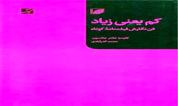 ارایه 8 کتاب از انجمن سینمای جوانان ایران در نمایشگاه کتاب