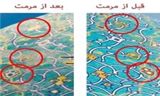 ببینید : دسته گل هایی که در مرمت گنبدهای مسجد شیخ‌لطف‌الله و مدرسه چهارباغ اصفهان به آب دادند