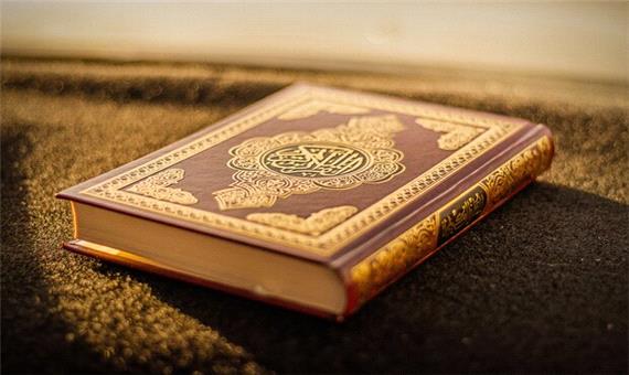 چند آیه قرآن بخوانیم