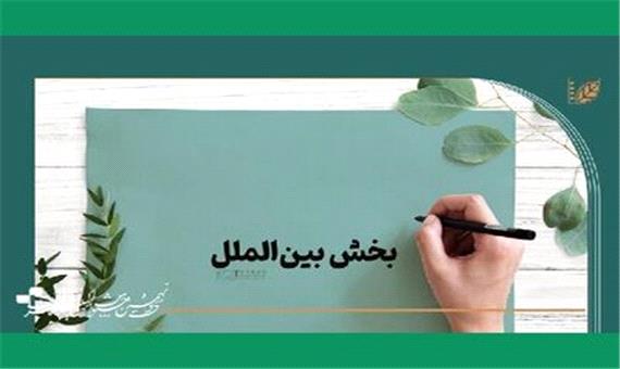 معرفی هیات انتخاب و آثار بخش بین‌الملل جشنواره فیلم کوتاه تهران