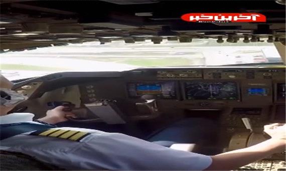 فرود تماشایی بوئینگ 747 از منظره کابین خلبان