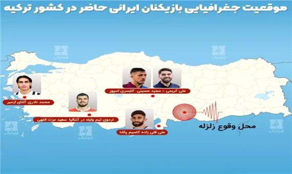 موقعیت جغرافیایی بازیکنان ایرانی حاضر در کشور ترکیه