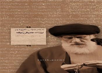 نور خودت را خاموش نکن