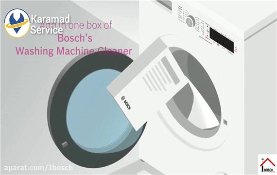 از بین بردن بوی بد ماشین لباسشویی بوش/ کارآمد سرویس
