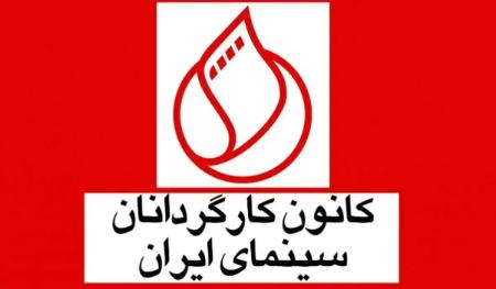 خروج اعتراضی کانون کارگردانان سینما از شورای صنفی نمایش