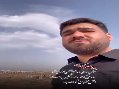 کسی که دلش محزون نخواهد بود