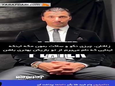 ابراهیموویچ و چالشی که نتیجه‌اش از قبل مشخص است