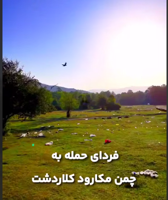 مسافرین شمال، در تعطیلات با طبیعت کلاردشت چه کردند!