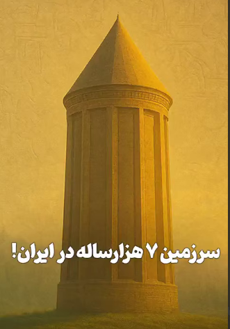 سفر به نگارستان ایران با قدمتی ۷ هزارساله!