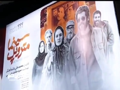 گزارش ویدیویی از مراسم اکران خصوصی «سینمامتروپل»