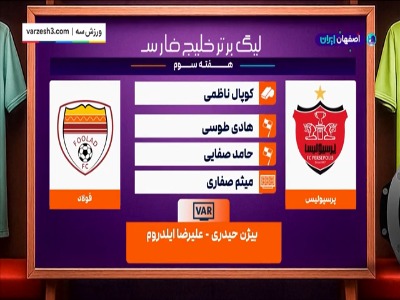 کارشناسی داوری پرسپولیس - فولاد