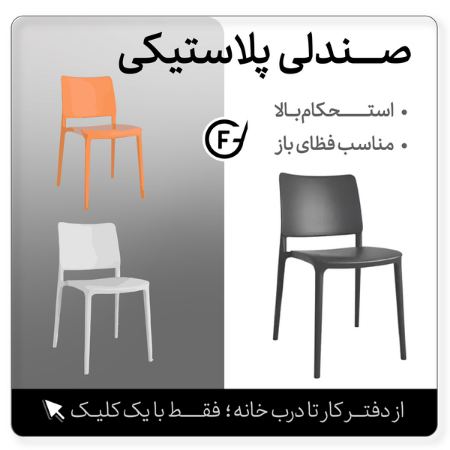 مبلمان اداری فراسیستم