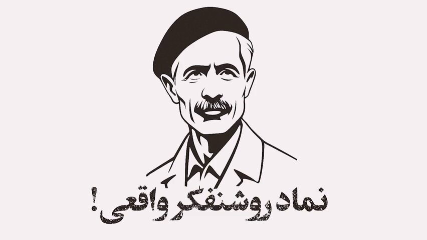 نویسنده‌ای که روشنفکری در دنیا را به چالش کشید!
