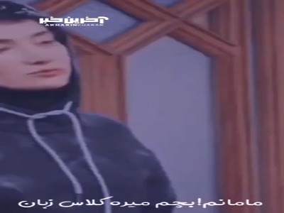 ویدئویی از انگلیسی حرف زدن عجیب ملیکا شریفی‌نیا‌!