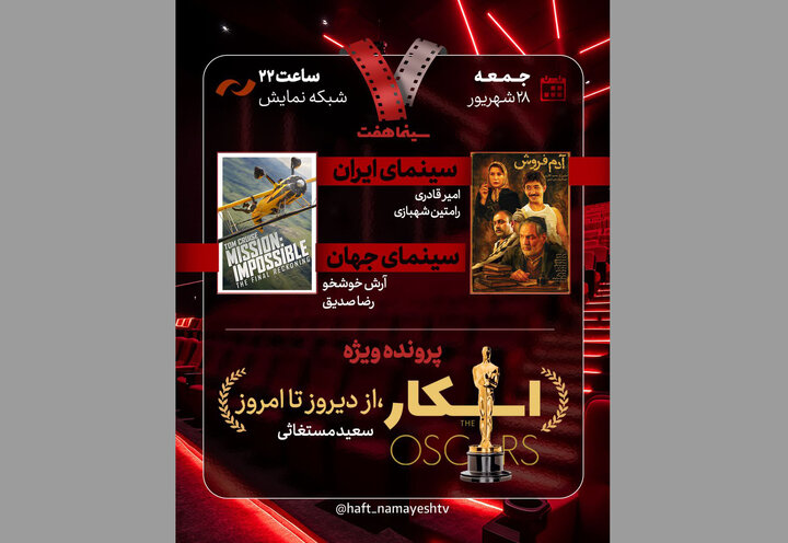 «آدم‌فروش» به «هفت» می‌آید