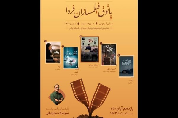 فیلم کوتاه «قفس» در موزه سینما اکران می‌شود