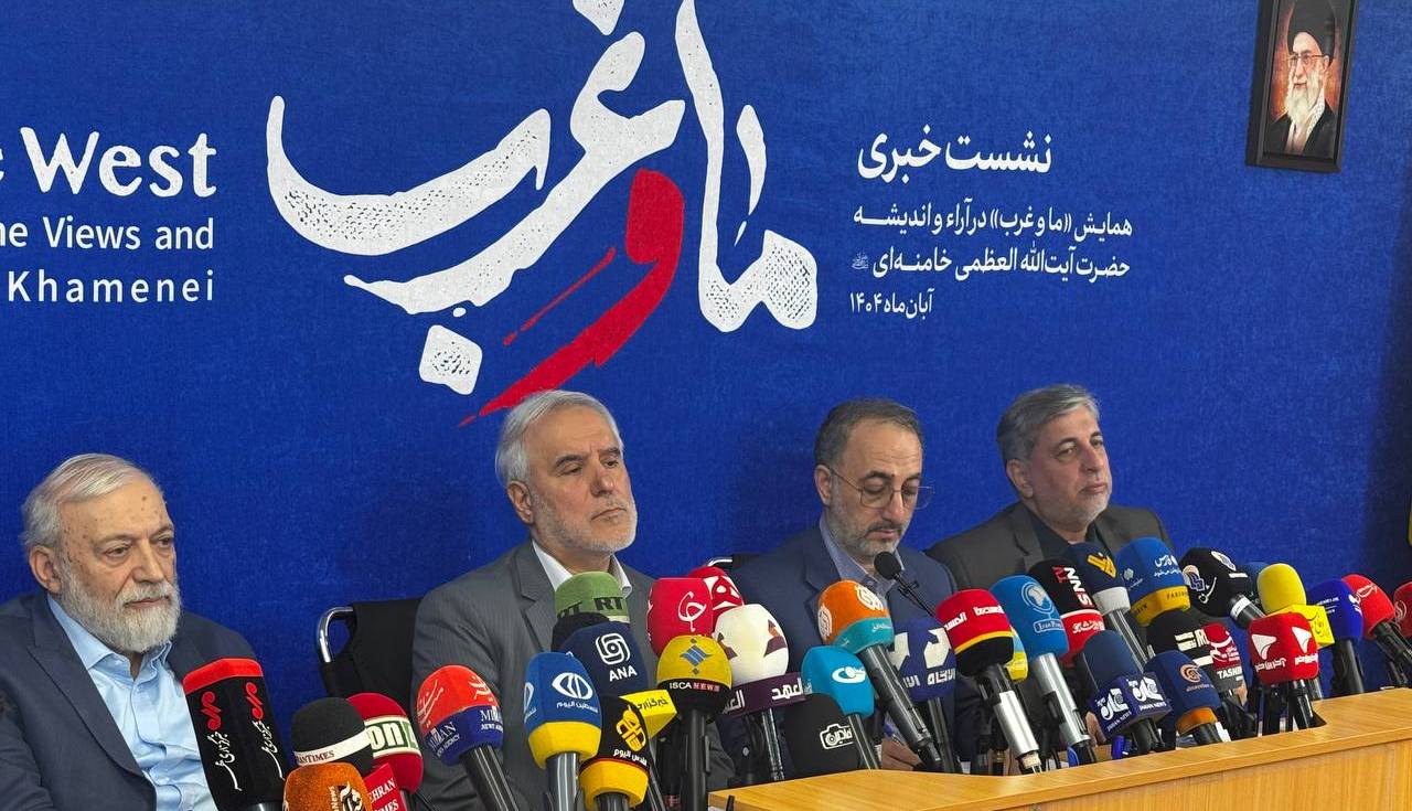 همایش بین‌المللی «ما و غرب» برگزار می‌شود