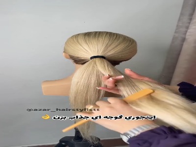 آموزش مدل موی گوجه