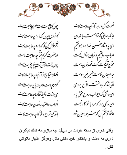 تفال/ خلوت گزیده را به تماشا چه حاجت است