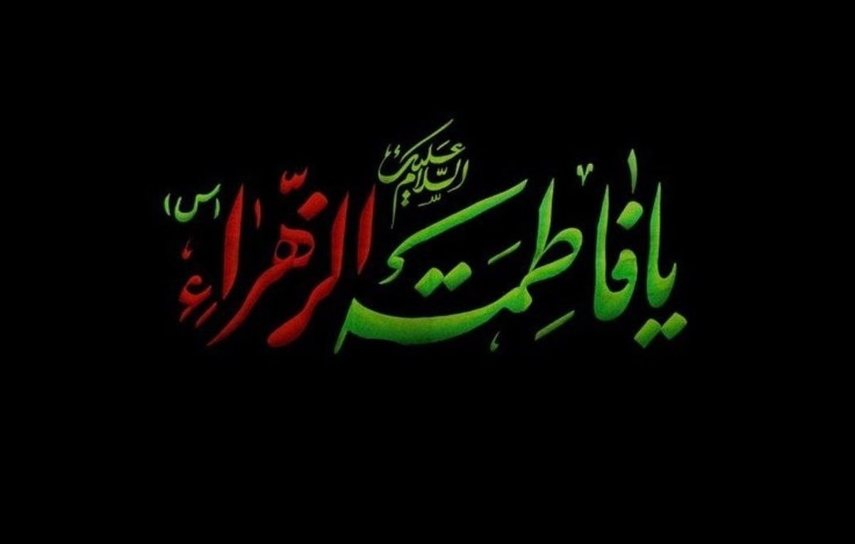 حکمت/حضرت فاطمۀ زهرا (س) لیلهالقدر عالمِ وجود است .