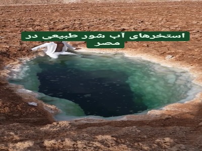 دریاچه های کوچک با غلظت نمک خیلی بالا