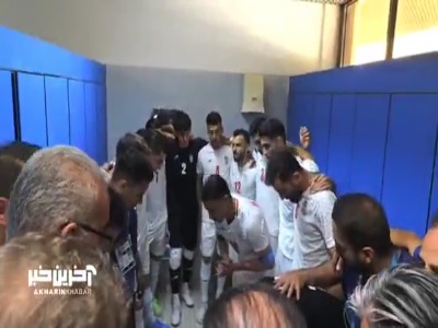 صحبت‌های انگیزشی حسین طیبی در رختکن قبل از بازی با تاجیکستان