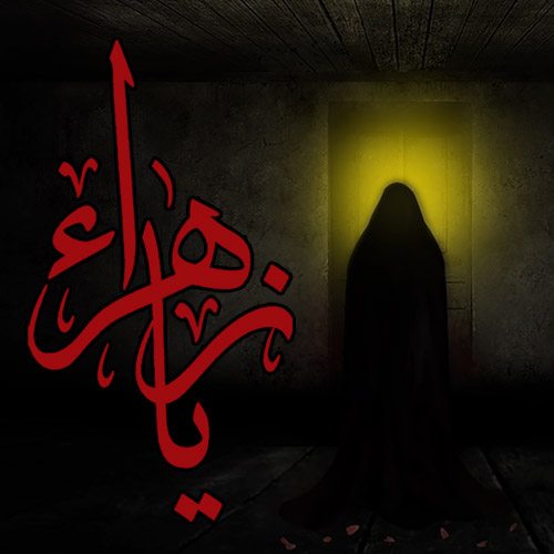 استوری/یا حضرت زهرا،ای شفیعۀ روز محشر...