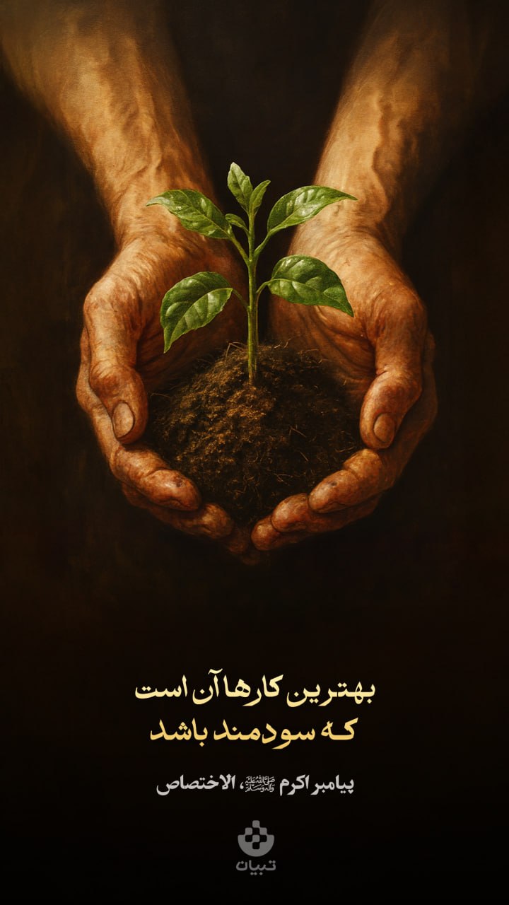 حکمت/ بهترین کارها از نظر  پیامبر اکرم(ص)