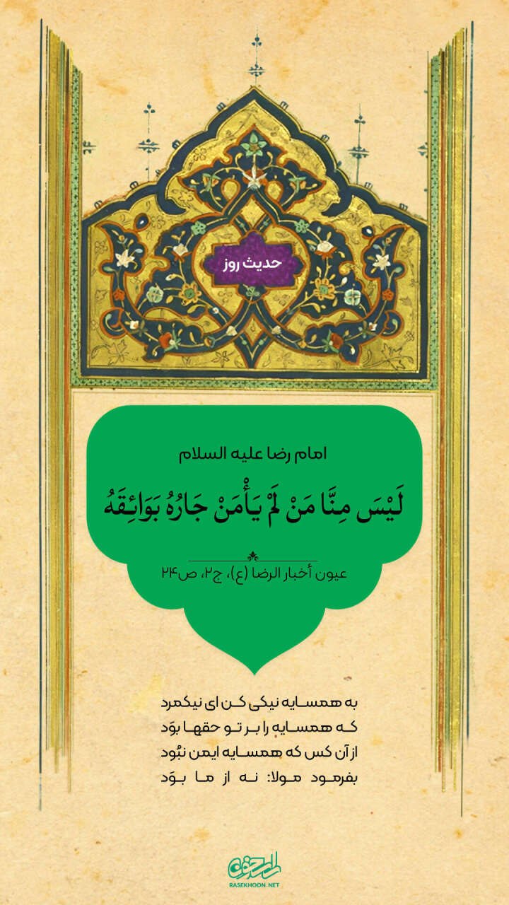حکمت/ در نکوهش همسایه آزاری