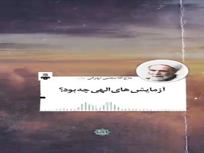 تا بلا نباشد شکوفا نمی‌شویم!