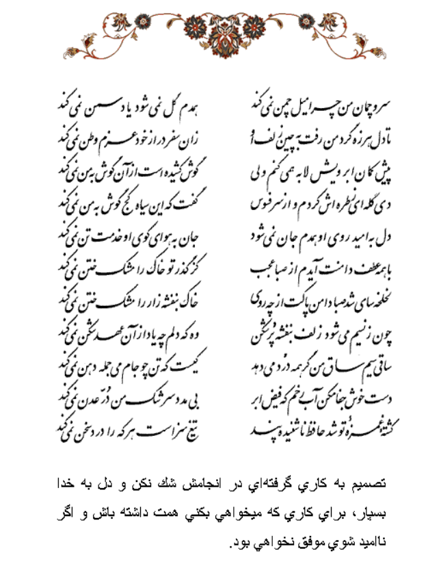 تفال/ سرو چمان من چرا میل چمن نمی کند