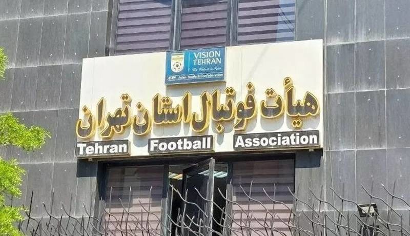 اطلاعیه هیئت فوتبال تهران درباره روش برگزاری لیگ‌ برتر پایه