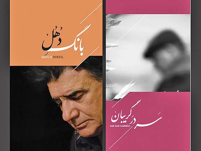 ۲ آلبومِ مرحوم محمدرضا شجریان رونمایی شد/ همایون شجریان: آرزویم اجرای کنسرت خیابانی است