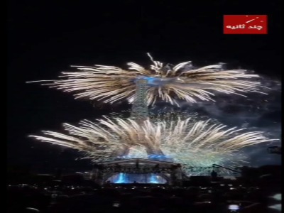 آغاز سال نو در پاریس