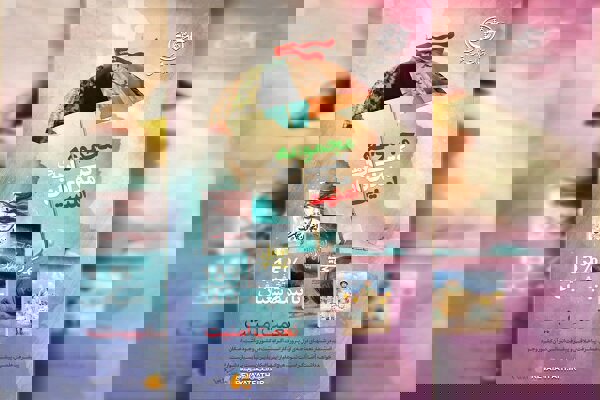 مجموعه کتاب‌های «مدافعان‌ امنیت» در طرح ویژه به فروش می‌رسد