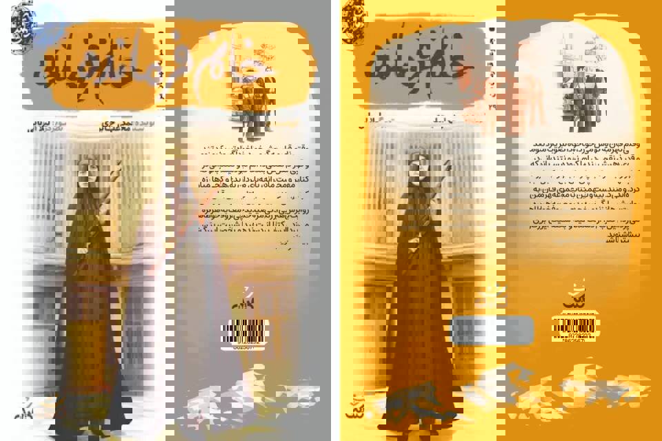 یک زن، هزار قصه؛ نامی که در تاریخ فرماندهی سپاه ماندگار شد