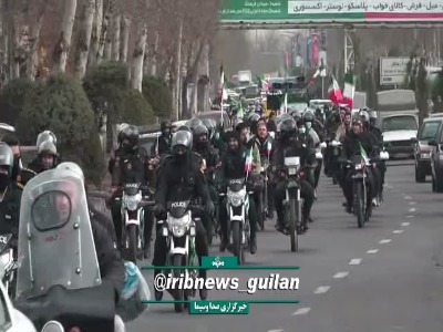رژه موتوری به مناسبت سالروز ورود امام خمینی(ره) به میهن
