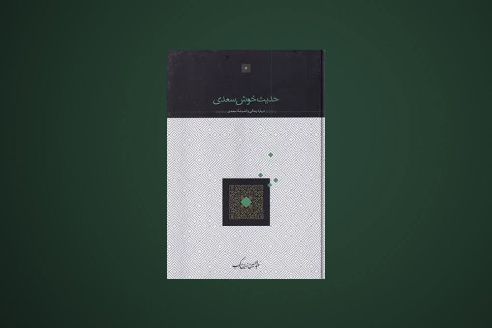 تجدید چاپ کتابی از عبدالحسین زرین‌کوب/۱۸۶ صفحه، ۸۵۰ هزار تومان!