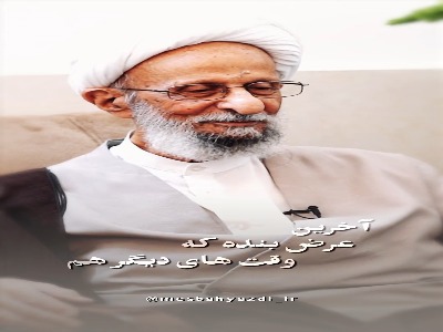 توجه به حضرت بقیه الله