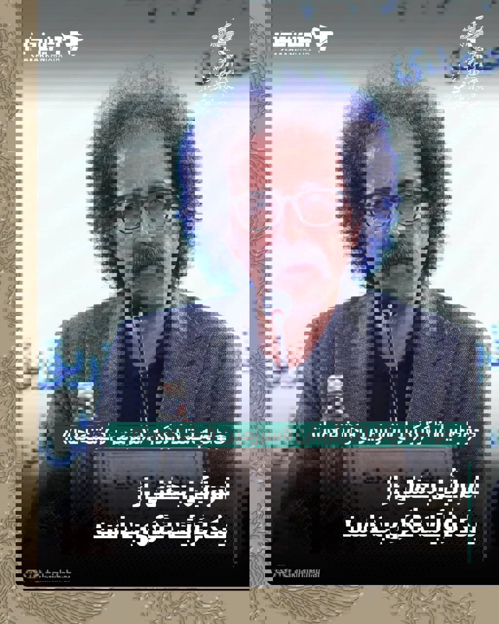 خواجه پاشا: اسرائیل بخشی از یک فرآیند فکری بد است