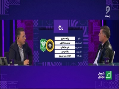 کارشناسی داوری سپاهان - خیبر خرم آباد