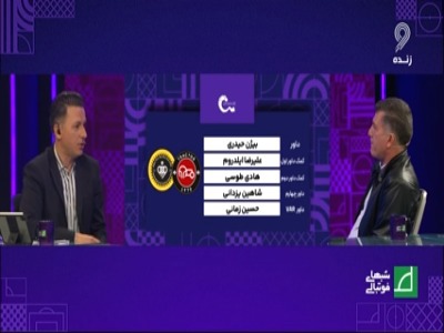 کارشناسی داوری تراکتور - سپاهان