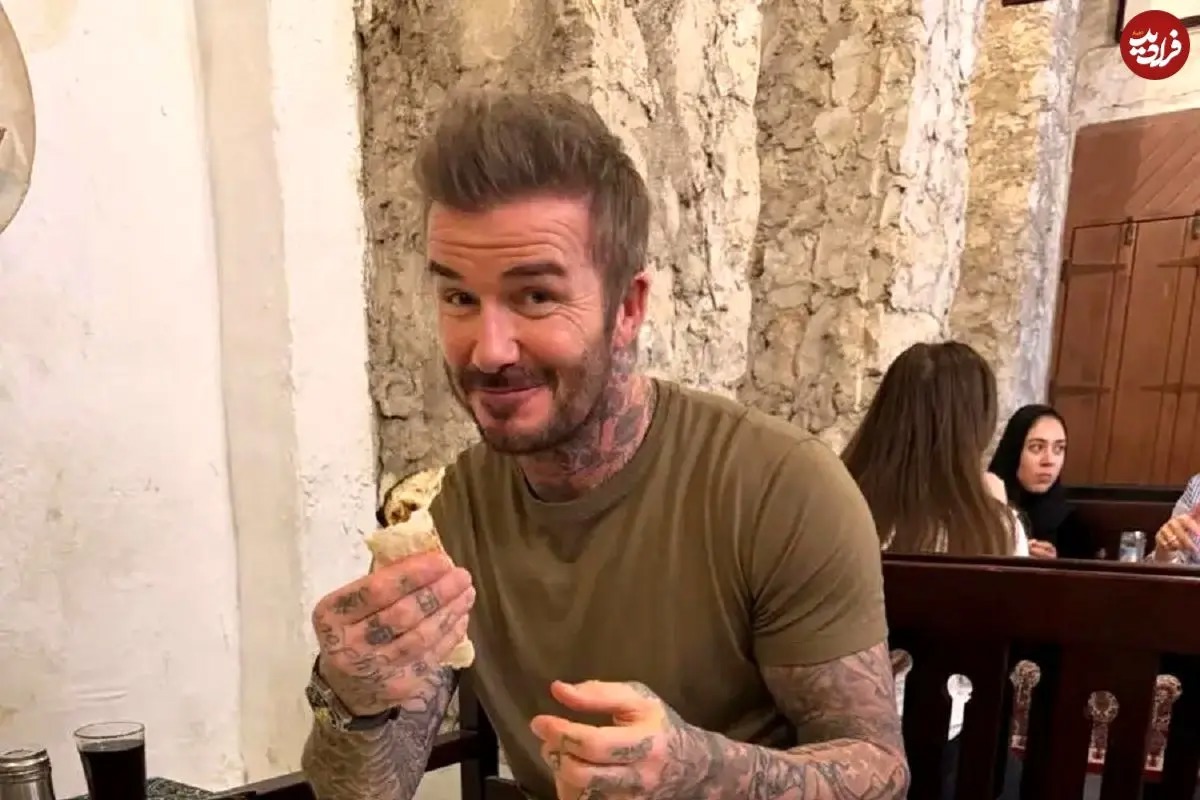 شغل جدید دیوید بکام: پخت نان ایرانی!