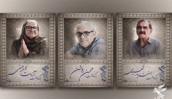 برگزاری بزرگداشت سه سینماگر در جشنواره فیلم فجر