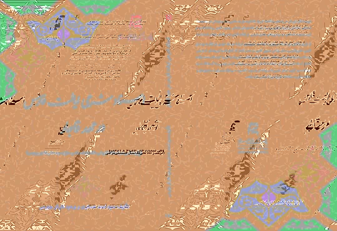 روایت تازه از اسناد شرعی ایالت فارس در عصر قاجار منتشر شد